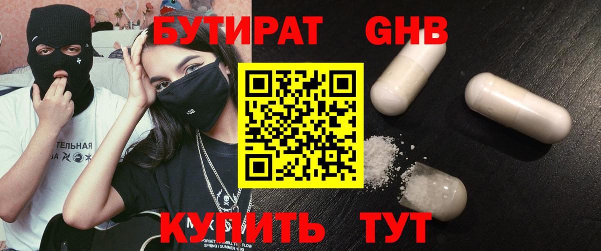 Орск  Бутират  Вход с VPN  БУТИРАТ Butirat 
