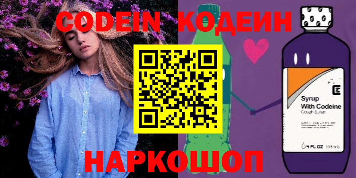 Орск  Кодеиновый сироп Lean Purple Drank  Вход с VPN 