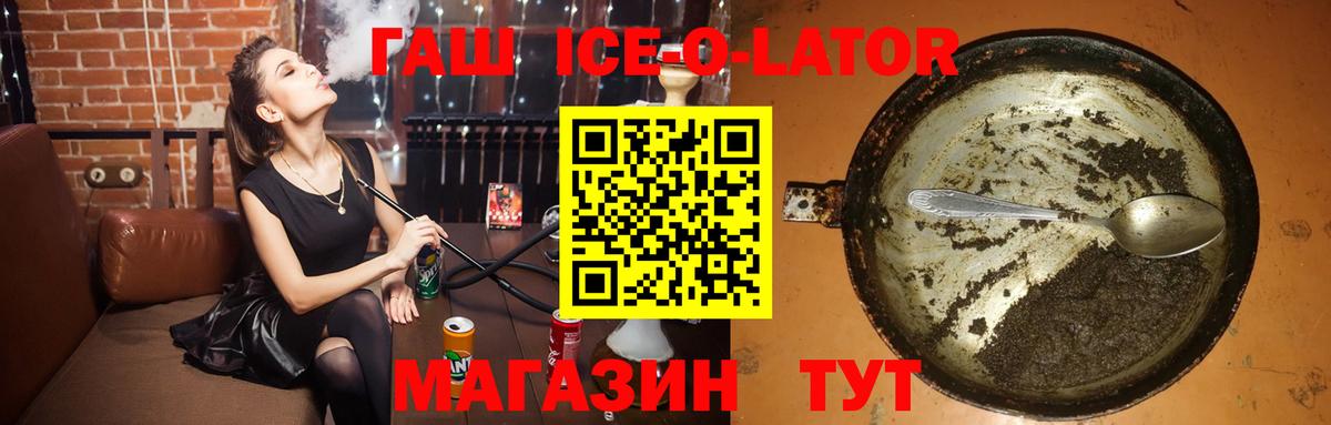 ГАШ ice o lator Орск