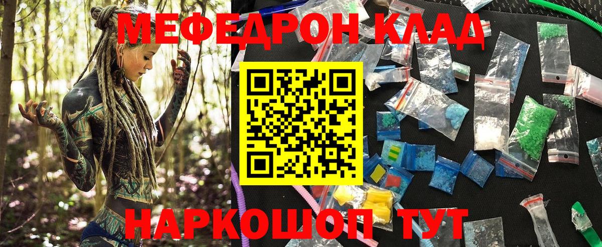 Меф кристаллы  МЕФ  Орск  Вход с VPN  МЯУ-МЯУ мука 